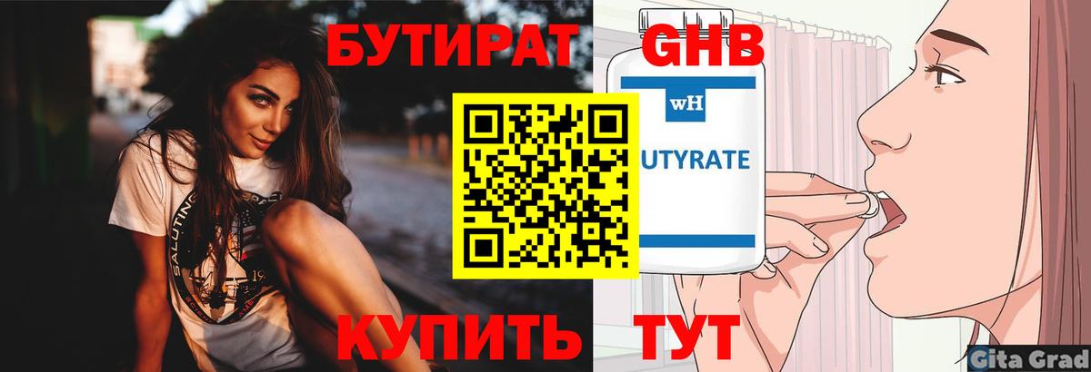 Бутират буратино Химки