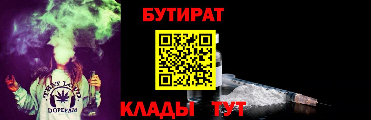Бутират  Вход с VPN  Химки  Бутират 1.4BDO 