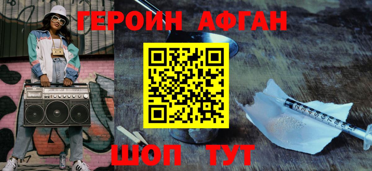 Героин VHQ Химки