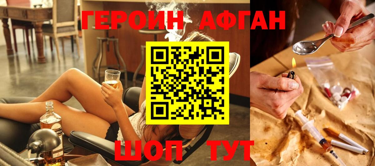 ГЕРОИН  Героин афганец  Вход с VPN  Химки 
