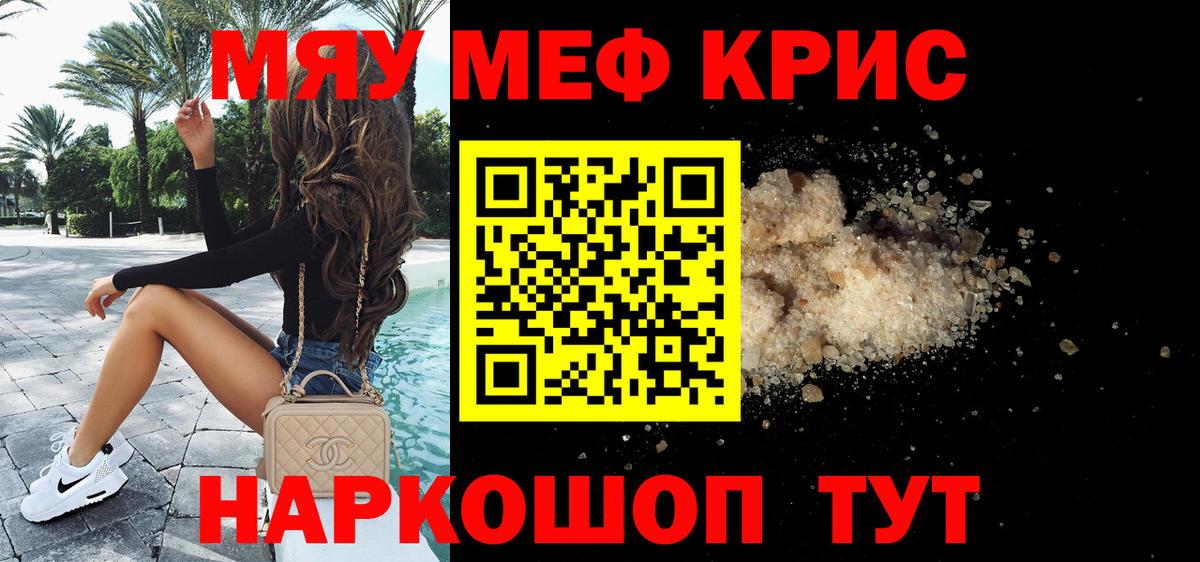 МЯУ-МЯУ мука  Меф  Мефедрон  Химки  Вход с VPN  Мефедрон мука 